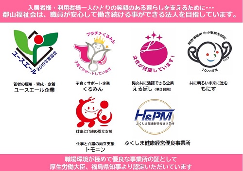 安心して働き続ける事ができる法人を目指し