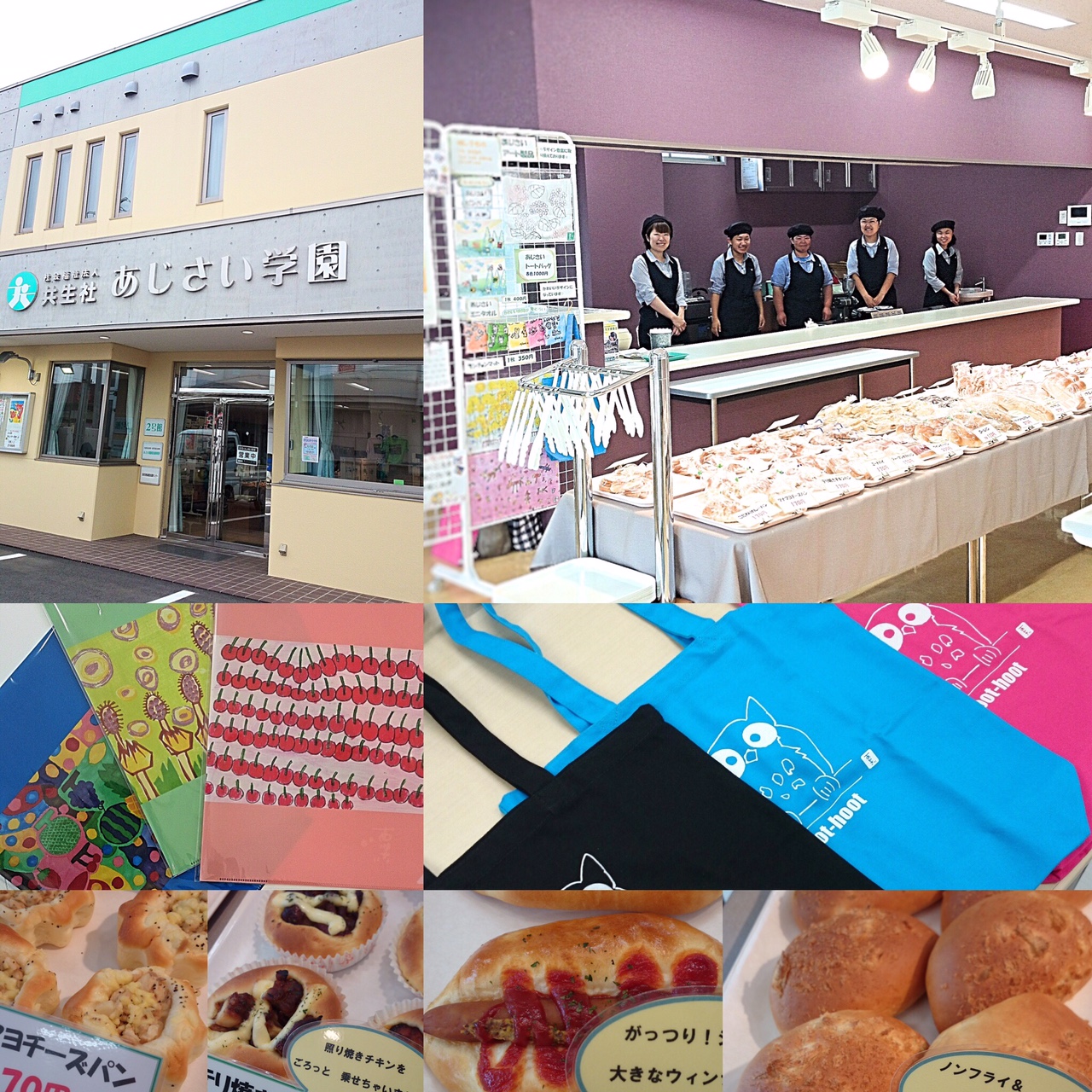 あじさい学園・就労製品