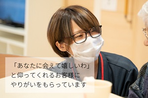 寄り添う介護