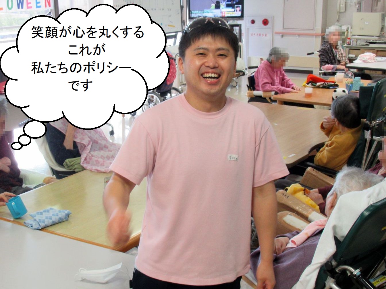 笑顔が心をまるくする