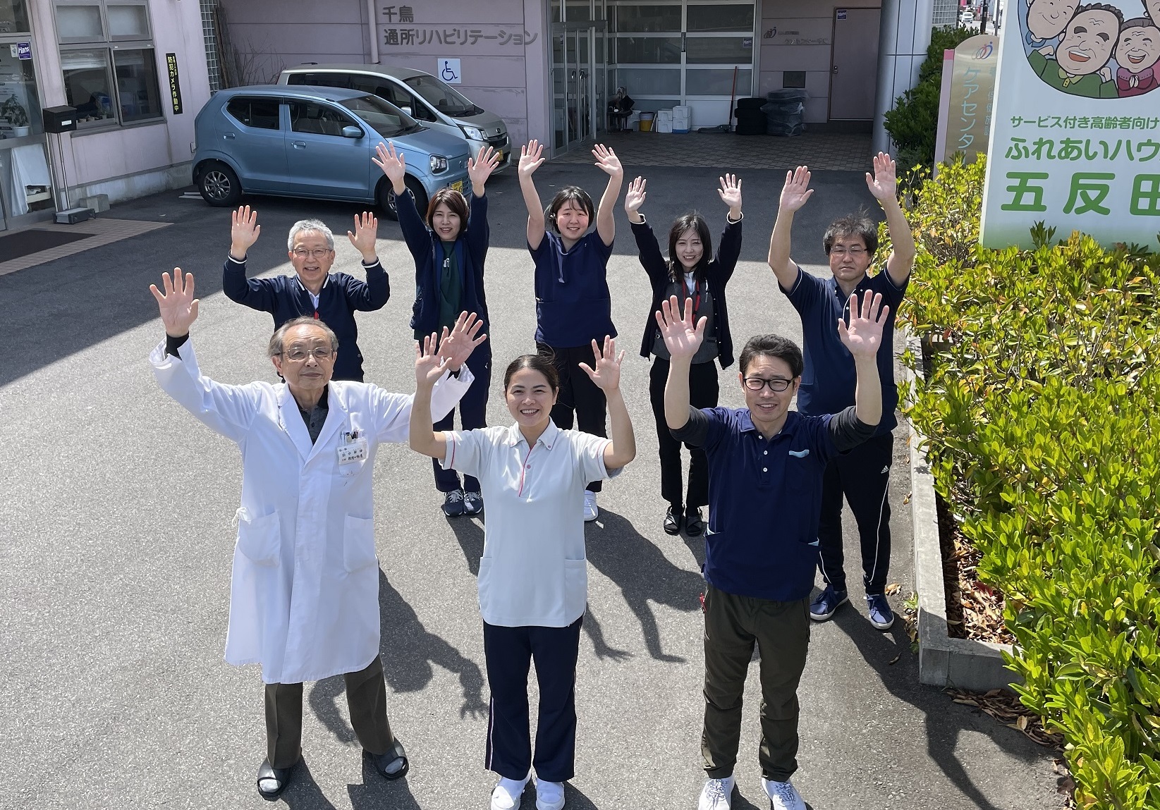 施設長、職場の仲間にて