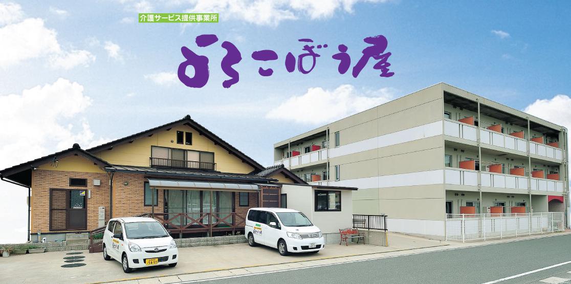江津市和木町にある介護事業所