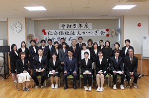 入職式・辞令交付式